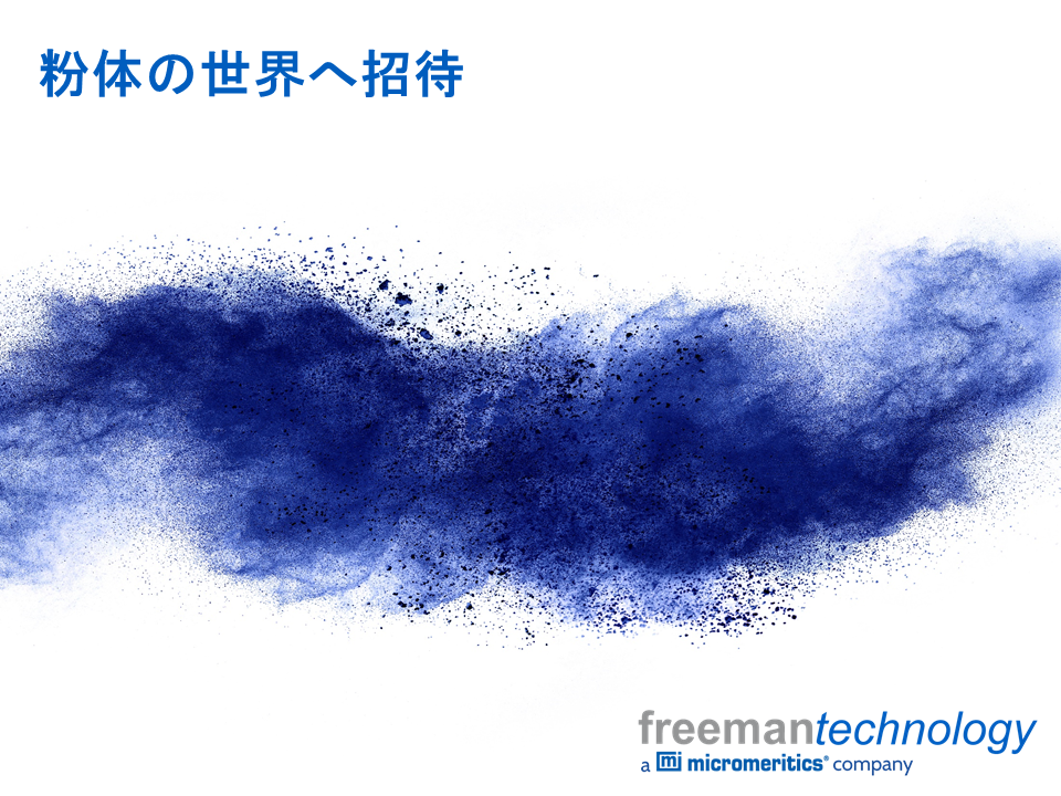 ‘An Introduction to Powder’s’ webinar now available in Japanese